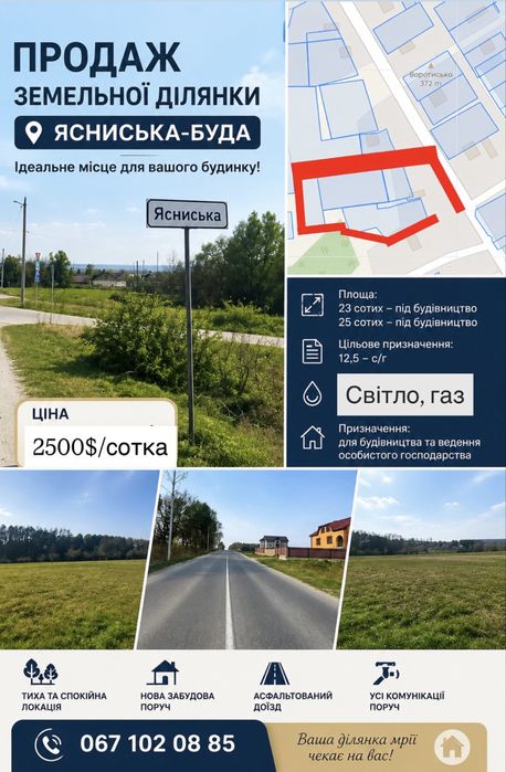 Продаж  земельної ділянки Ясниська  Бірки Брюховпід котеджі перша  лінія
