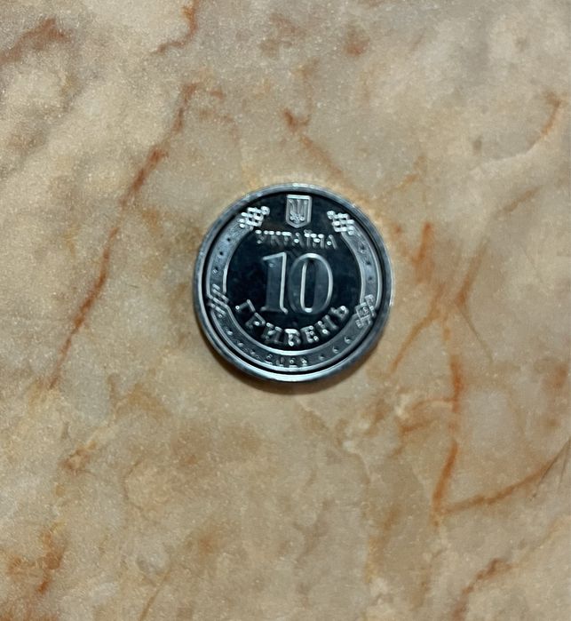 10 гривень