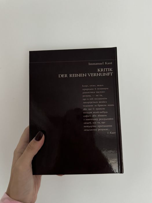 Критика чистого розуму Іммануїл Кант українською