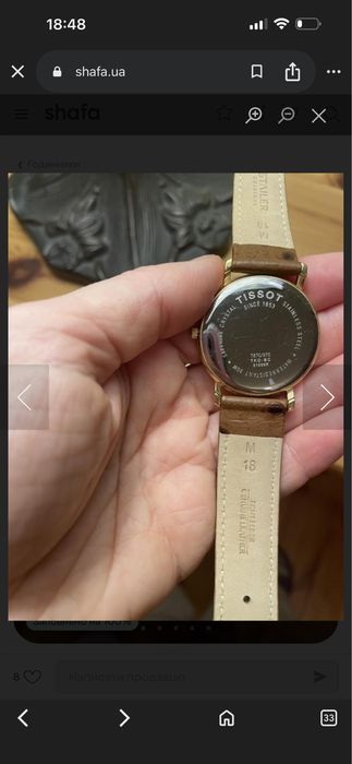 Годинник Tissot за гарною ціною