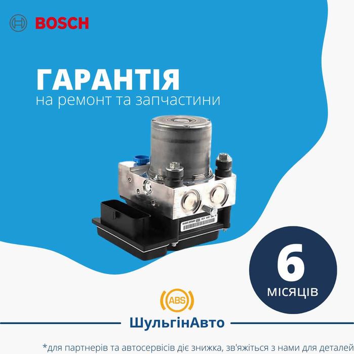 Ремонт ABS блоків | Bosch 5.7 | гарантія 3 місяці