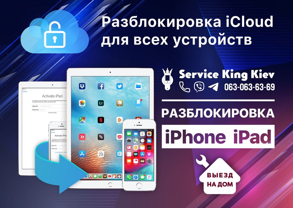 Разблокировка Снятие Обход Apple IPhone IPad MacBook  айфон Unlock