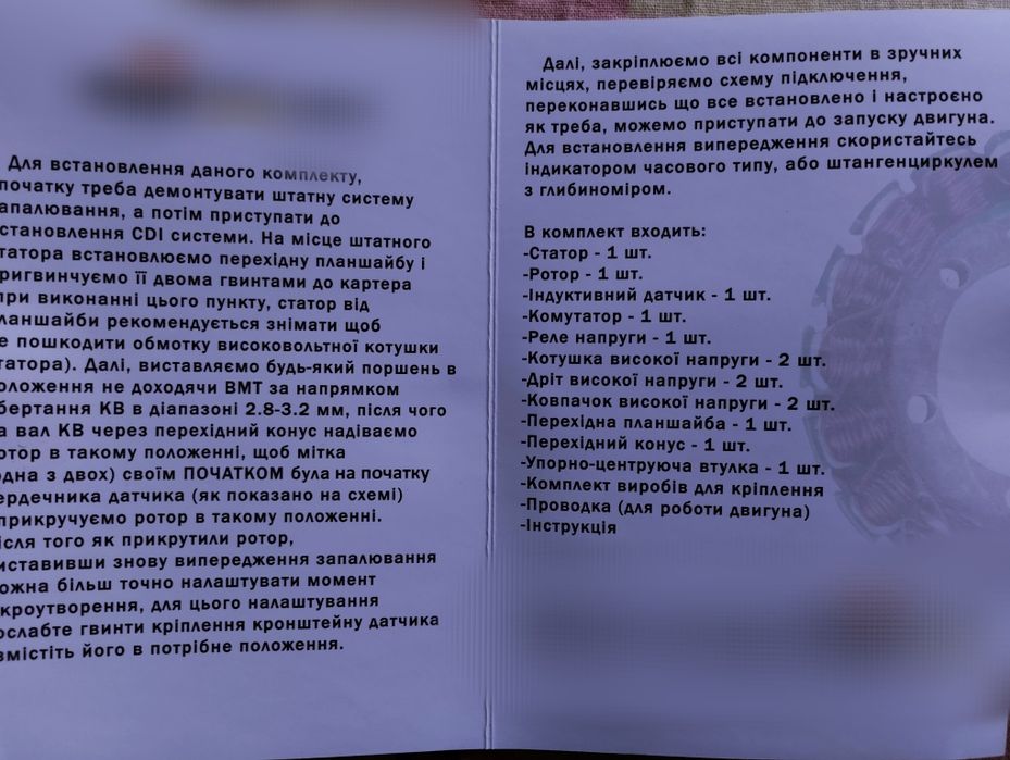 Продам -CDI система запалювання