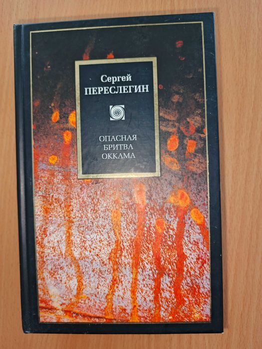 Сергей Переслегин серия Philosophy