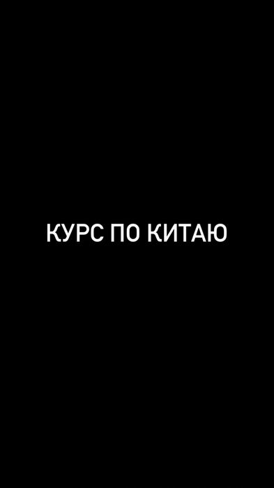 Покупки з Китаю, навчання