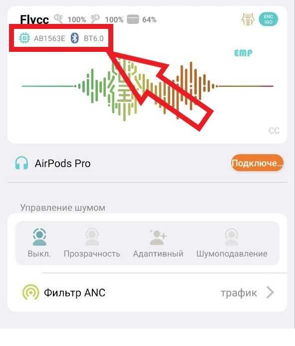 Pods Pro 3 - Airoha Tiger 1563e Шумодав 2026