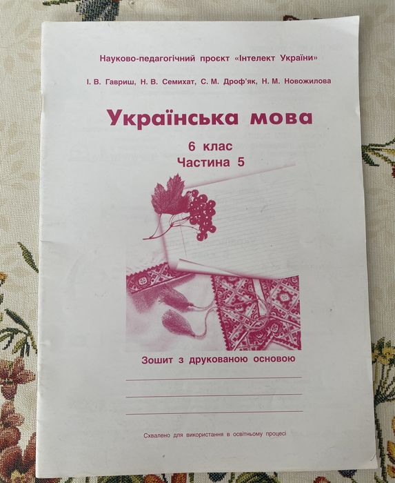 Інтелект України 6 клас підручники зошити