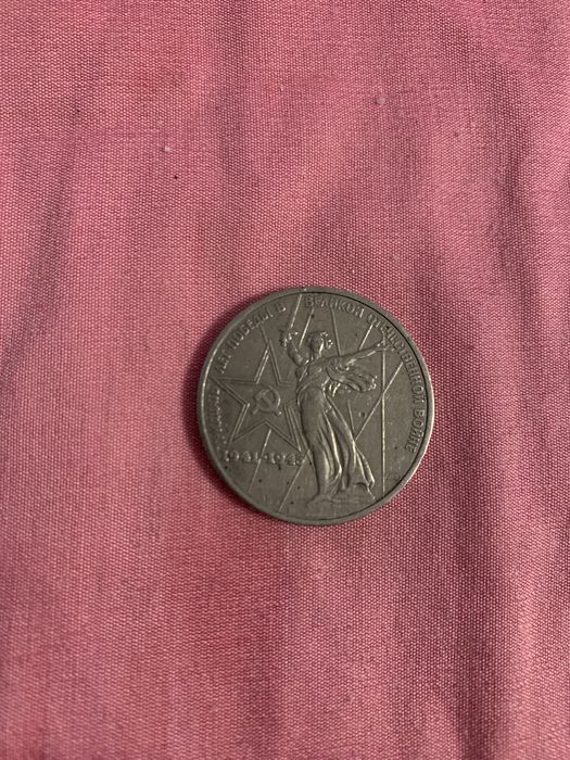 Монета один р.