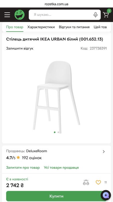 Стілець дитячий IKEA URBAN білий