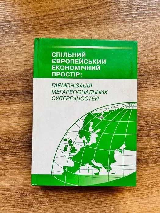 Спільний Европейський економічний простір