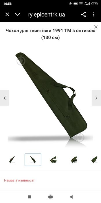 Шохол для гвинтівки б/у