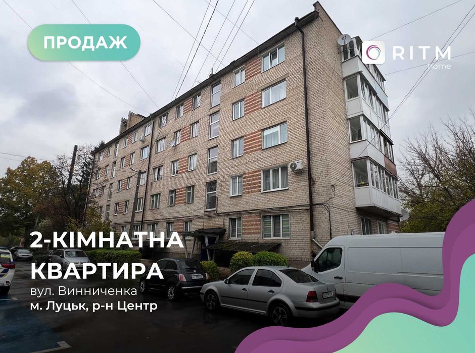 Продається простора 2 кімн квартира на вул. Винниченка