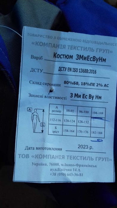 Костюм робочий 54 р. 4 ріст. + футболка 50 р.