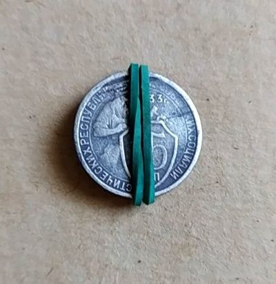 15 копеек 1933г.(с поворотом герба)