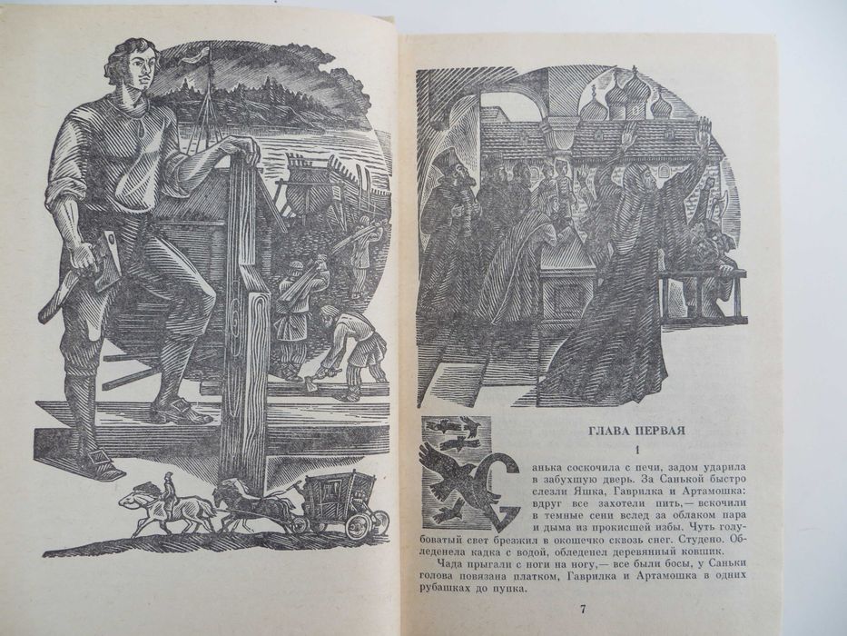 А. Толстой "Петр Первый" Исторический роман