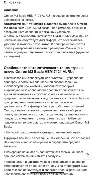 Omron M2 BASIC измерительAТ та пульса (Модель:М2 Basic (HEM-7121-ALRU)