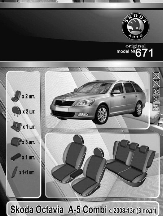 Чехлы в салон Skoda Octavia A5 / A7 Экокожа Модельные EMC-ELEGANT