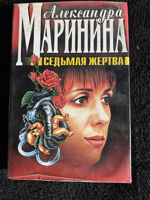 А. Маринина. Седьмая жертва
