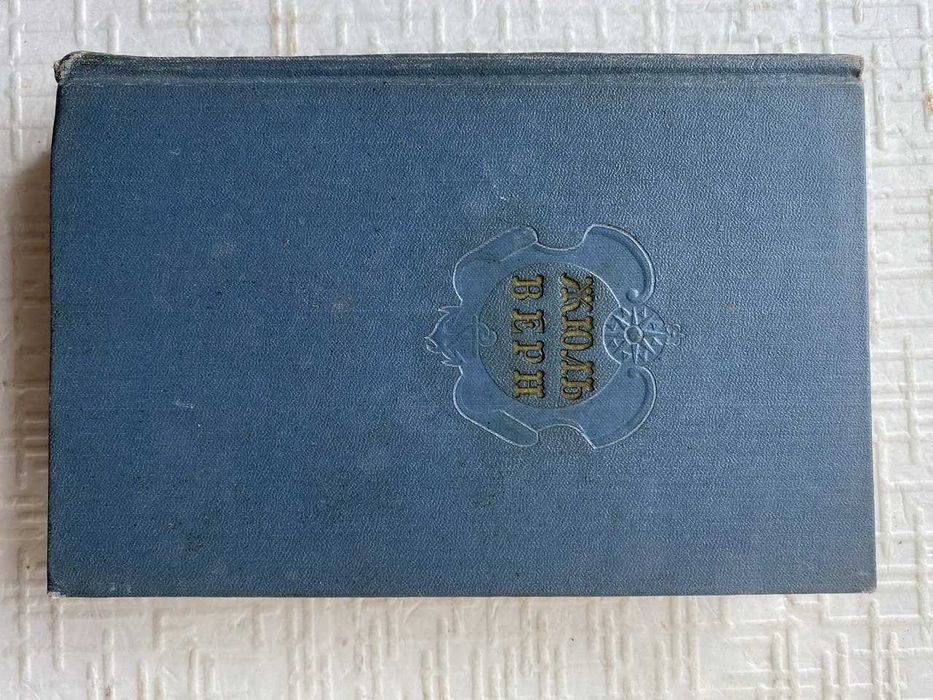 Жюль. Собрание сочинений в двенадцати томах. т.т 3.6.11..