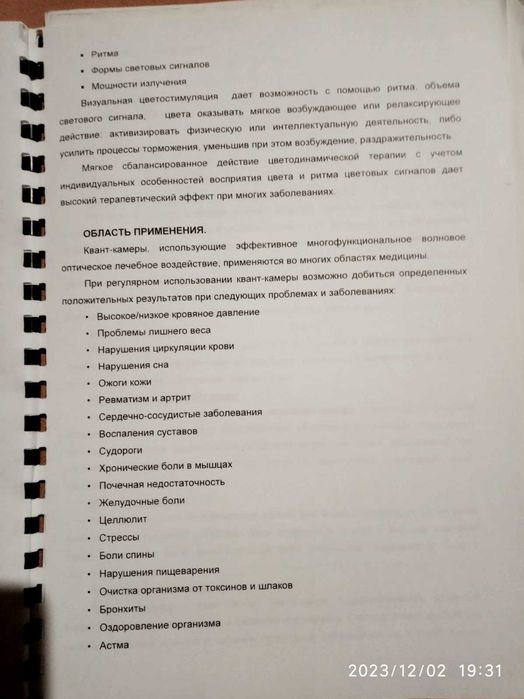 Кліматична коліродинамічна камера "Квант".Інфрачервона кабіна (сауна).