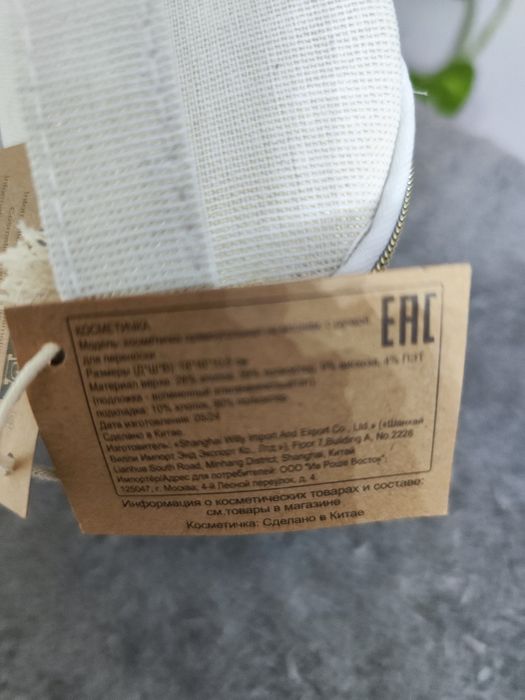 Nécessaire bege com brilho da Yves Rocher