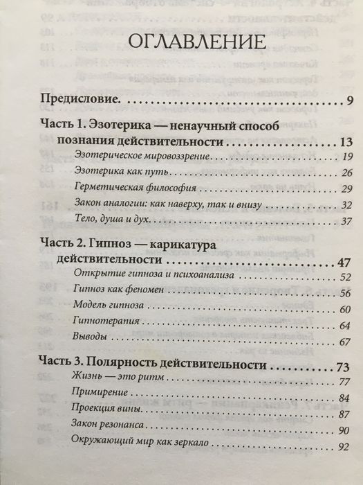 Судьба как шанс  Торвальд Детлефсен