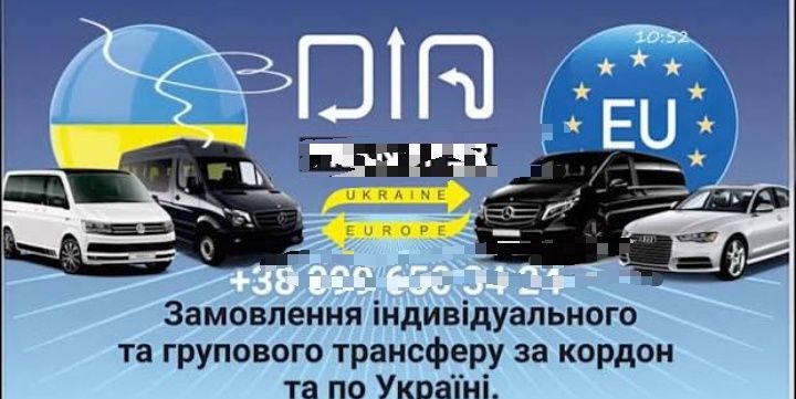 Перевезення по Україні