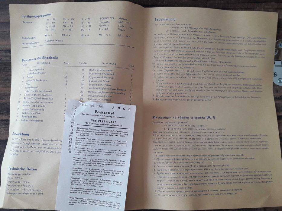 сборная модель самолета DC-8  гдр