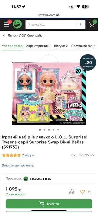 Lol кукла лялька оригінал