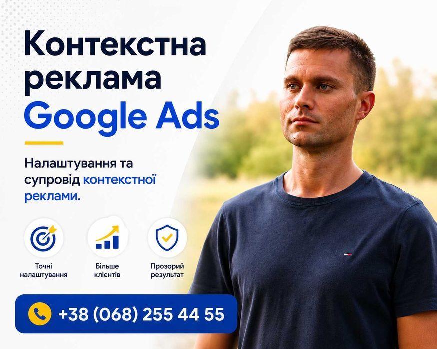 Настройка Контекстной Рекламы Google Ads. Продвижение Сайта в Гугл ТОП Киев