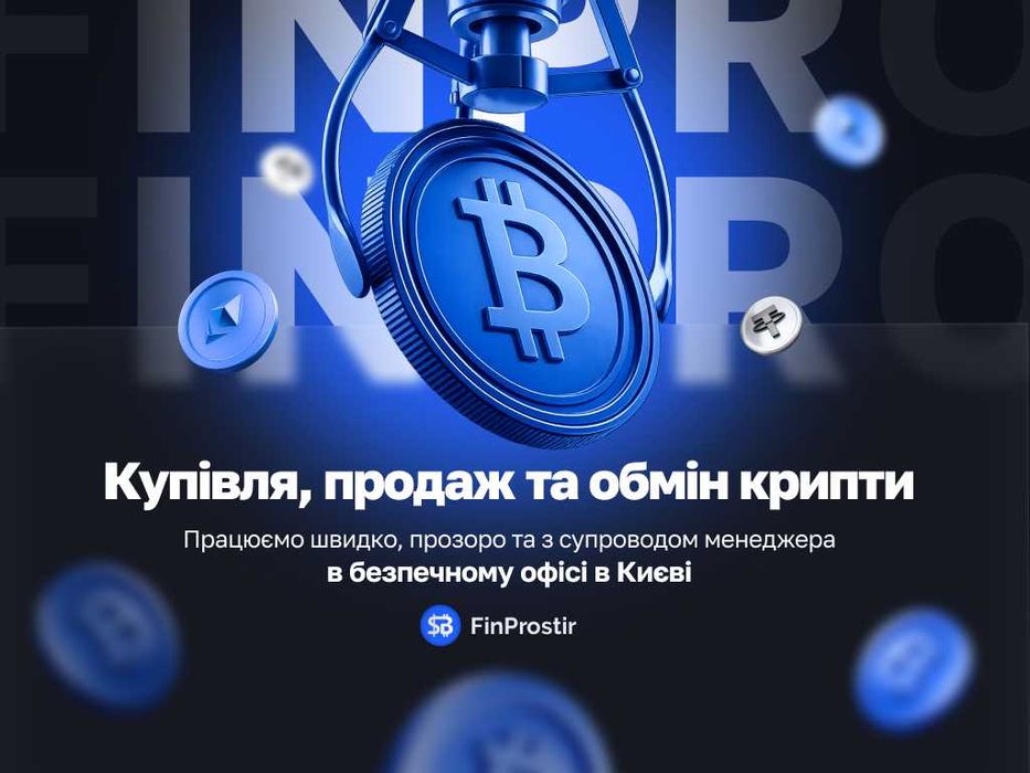 Купівля, продаж та обмін Tether у Києві | купуємо USDT за готівку
