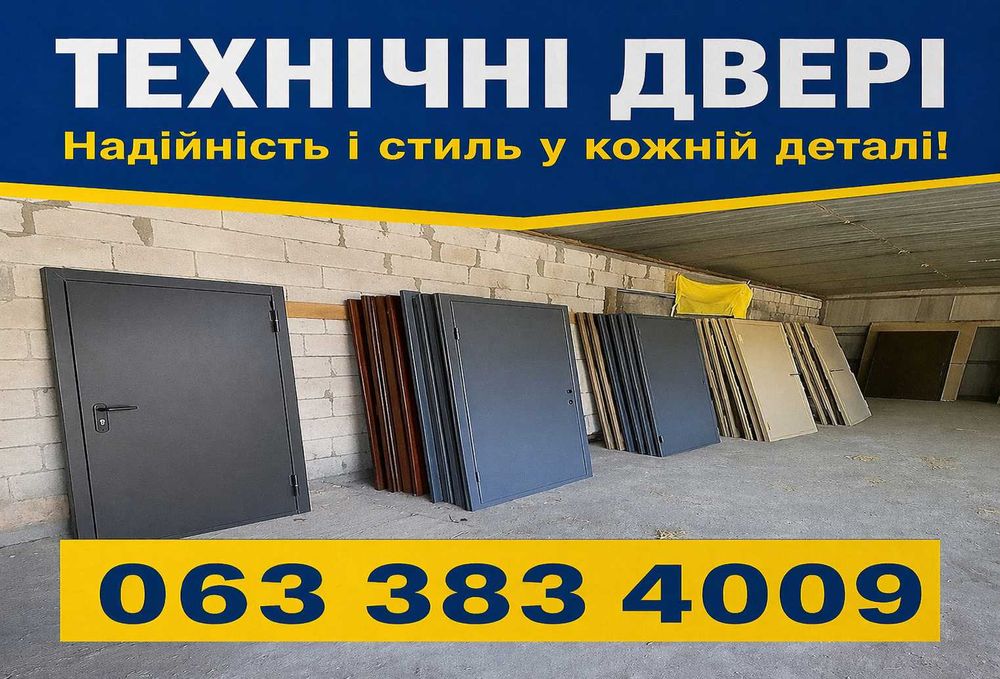Посиленні двері для складу. Доставка дверей. Монтаж. Консультація.