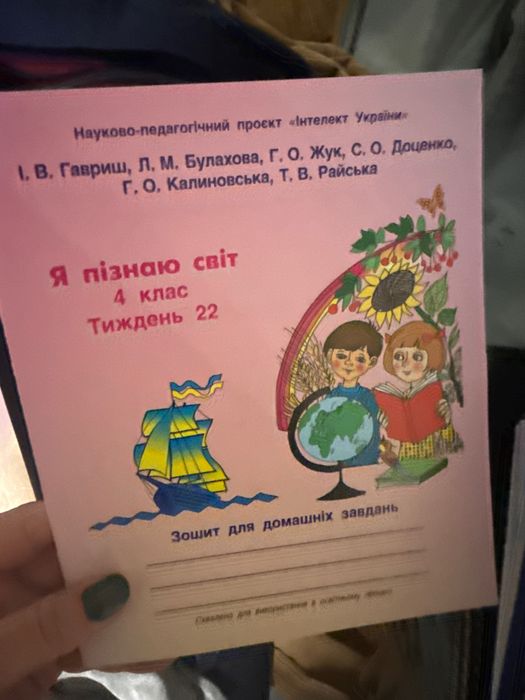 Безкоштовно! Зошити Інтелект України 4 клас
