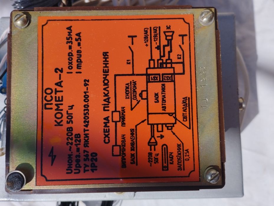 Пристрій сигнально-охоронний Комета-2А