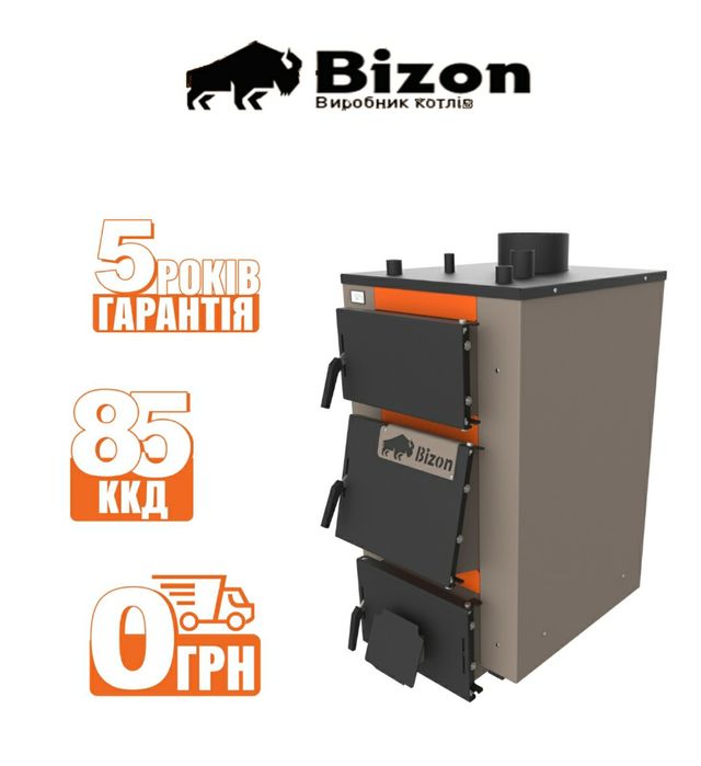 Купити котел на дровах/Холмова/Шахтний котел від 6 -1000 квт! Доставка