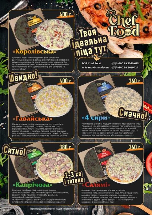 Постачальник готової їжі: Піца заморожена 30см (натуральний склад)