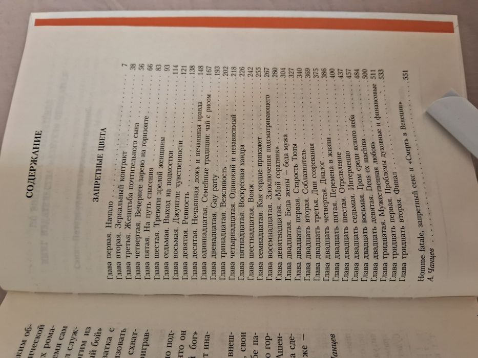 Юкио Мисима•Запретные цвета•