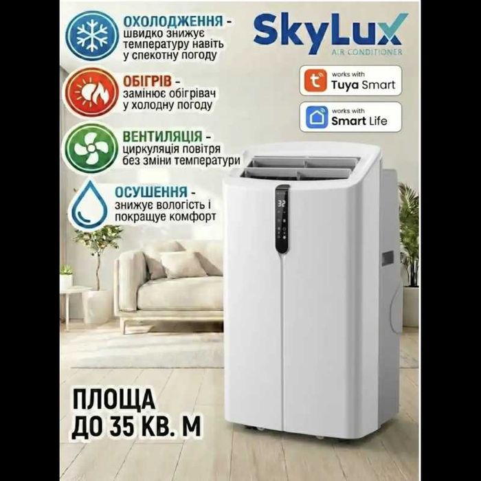 Мобільний кондиціонер SkyLux SKE-M35HW on/off  / SKE-M35HB on/off Wi-Fi