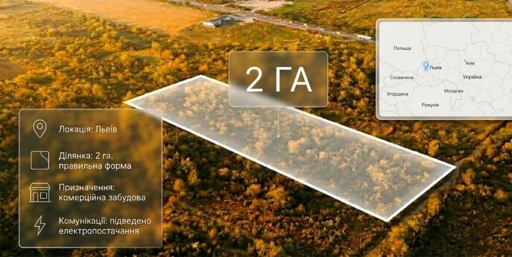 Продаж комерційної земельної ділянки 2 га вул. Кульпарківська
