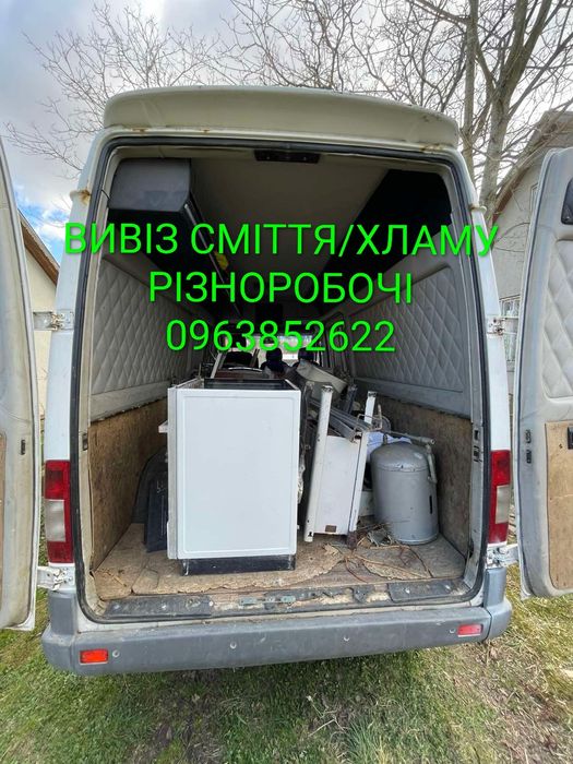Вивіз сміття/хламу