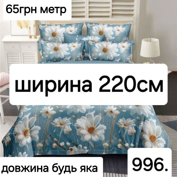 3D-ефект – глибина й стиль в кожному дотику! Тканина для постільної б