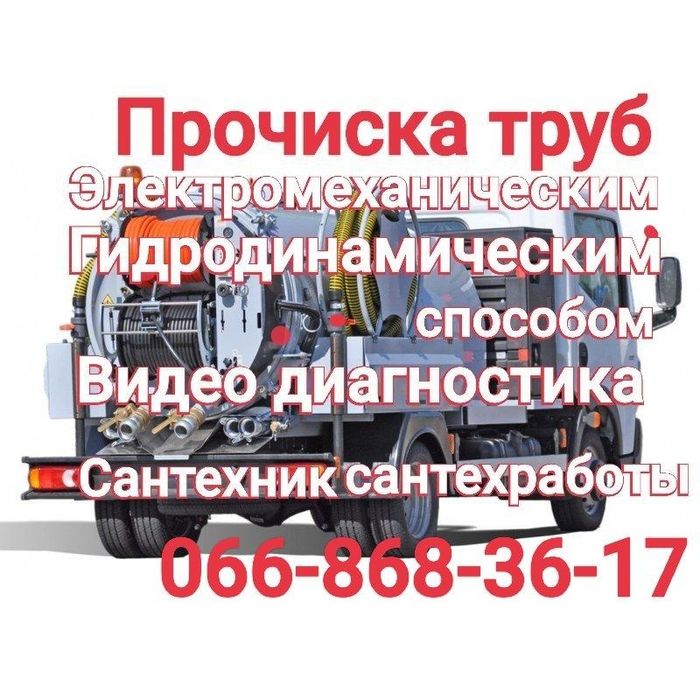 Чистка труб, выкачка ям, промывка канализации Харьков и обл..Недорого