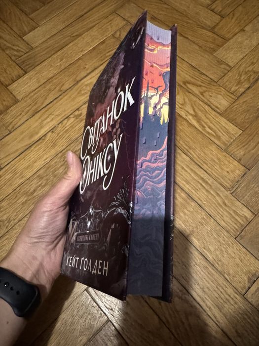 Книга Світанок оніксу