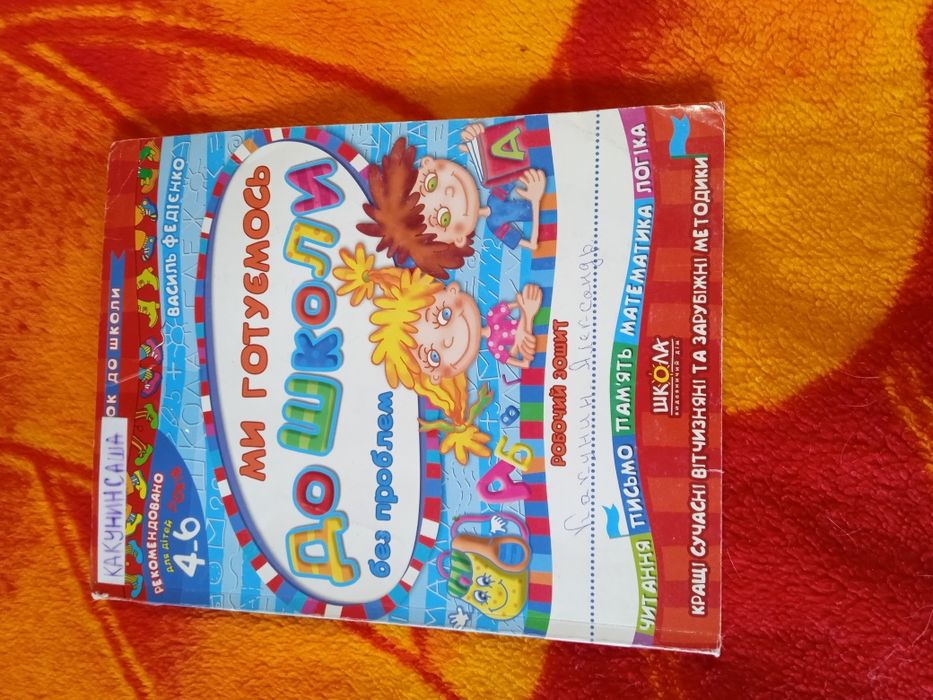 Материал для подготовки ребенка к школе.