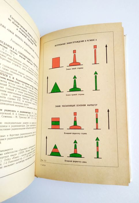 ШТУРМАНСКИЙ Справочник штурмана