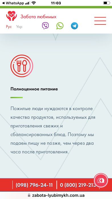 Приватний пансіонат для літніх людей в Миколаєві