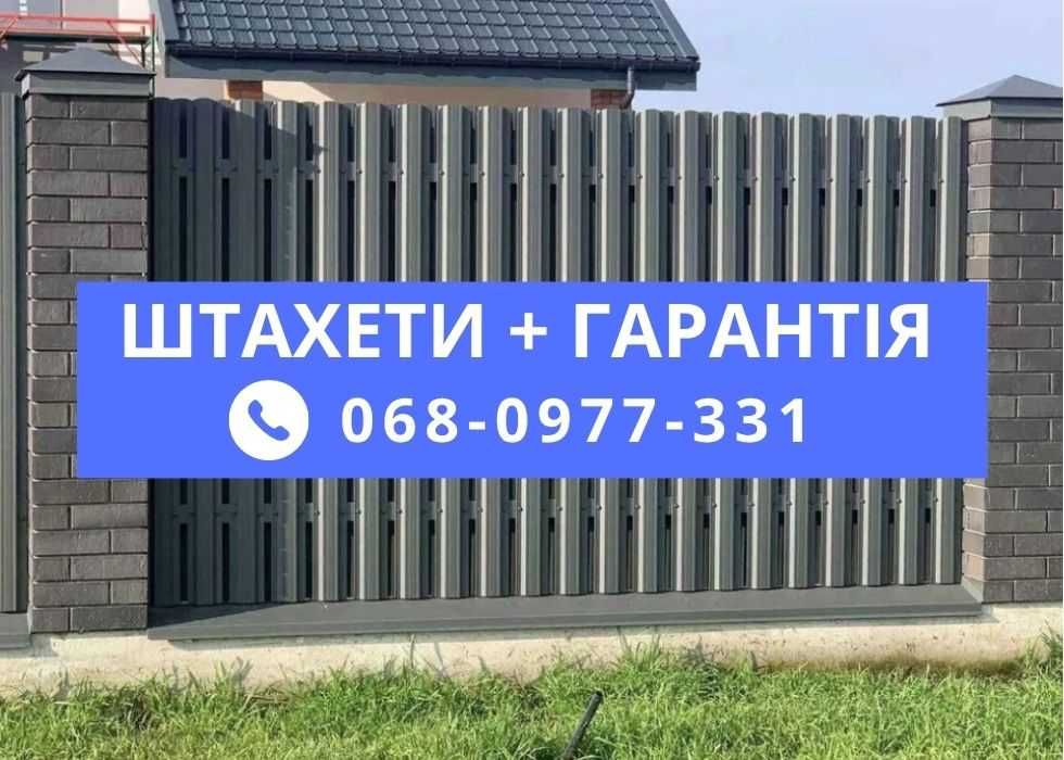 Металоштахетник • ДНІПРО • Від 38 грн