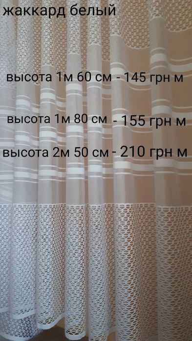 Тюль,гардина,кухня,столовая,коридор.