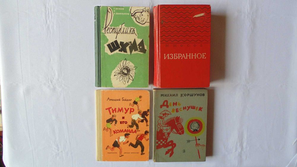 Детская литература советская