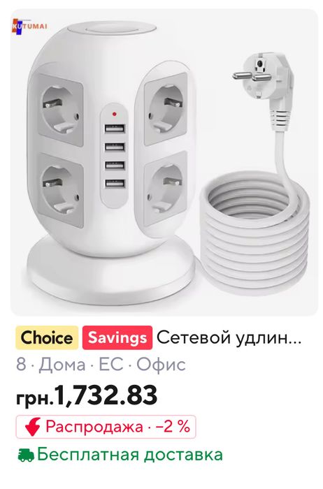 Удлинитель KUTUMAI JW402 - 8 розеток и 4 USB-портами